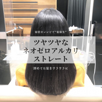 ツヤサラネオゼロアルカリ