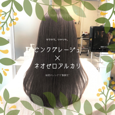 秋色ピンクグレージュと髪質改善