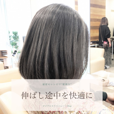 伸ばし途中を快適に