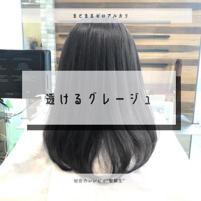 ネオゼロアルカリと透けるグレージュ