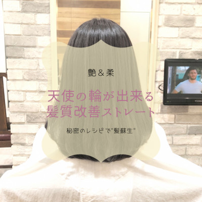 天使の輪が出来る髪質改善