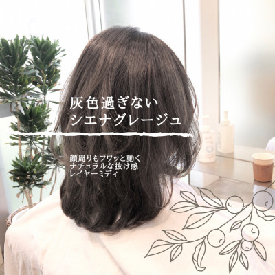 顔周りのレイヤーとシエナグレージュ