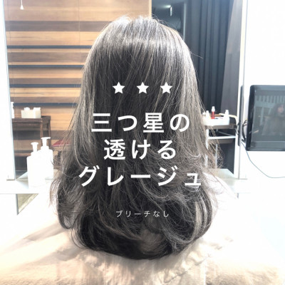 三つ星の透けるグレージュ。