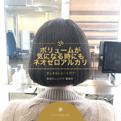 ボリューム対策にネオゼロアルカリ