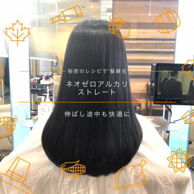 伸ばし途中にネオゼロアルカリ