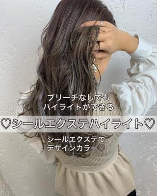 シールエクステ、ハイライト、イルミナカラー