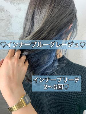 インナーカラー、イルミナカラー、ブルー、グレー