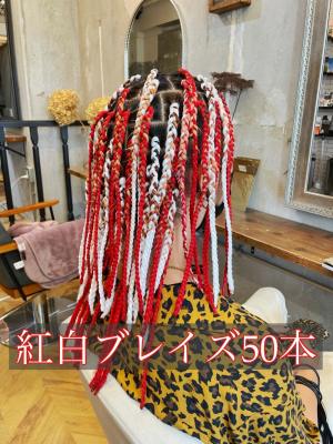 【メンズブレイズ】レッド×ホワイト50本