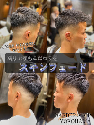 スキンフェードジェット