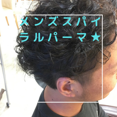 メンズスパイラルパーマ