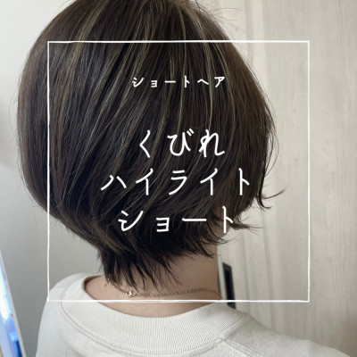 くびれショートにハイライト