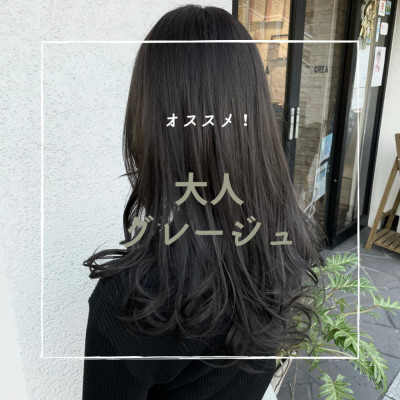 大人グレージュカラー
