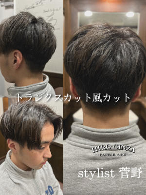 トランクス風カット