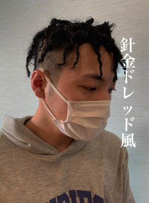 【針金パーマ×平野歩夢風ドレッド】