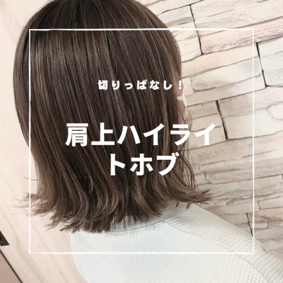 肩上切りっぱなしハイライトボブ