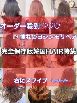 【完全保存版韓国hair特集..担当Yoshinari 】