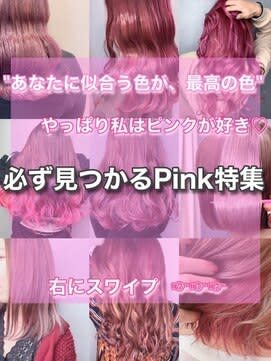 【必ず見つかるピンク特集..＊ 】