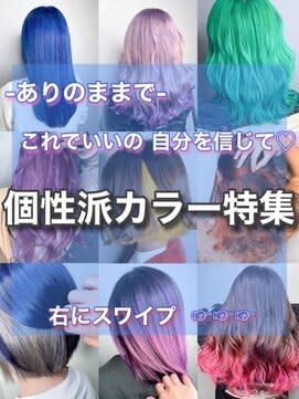 【個性派カラー特集＊＊W-ワット-新宿店 】