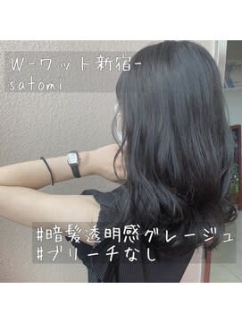【W-ワット新宿担当Satomi】暗髪も透感ブルーグレージュ 【W-ワット新宿担当Satomi】暗髪も透感ブルーグレージュのイメージ画像