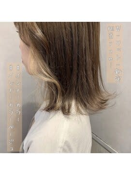 【W-ワット-原宿店 】インナーカラーベージュ