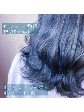 【W-ワット-原宿店 】アイスブルージュ