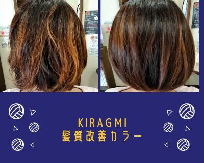 kiragami髪質改善カラー＆カット