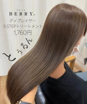 BERRY/髪質修復トリートメント/美髪/艶髪/ストレート