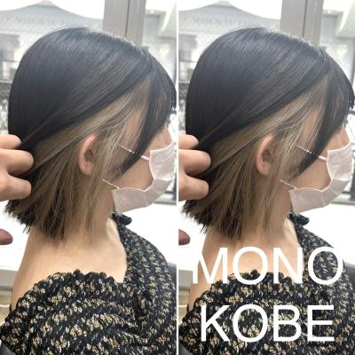 【MONO KOBE】インナーカラー　×　シルキーホワイト