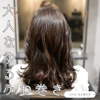 30代/40代/大人なゆるふわ巻き