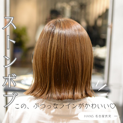 ほぼまっすぐで、ちょっと外ハネ『 ストンボブ 』