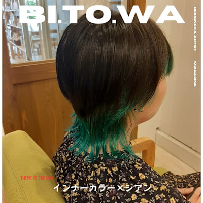 インナーカラー×シアン