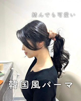 結んでも可愛い韓国風パーマ