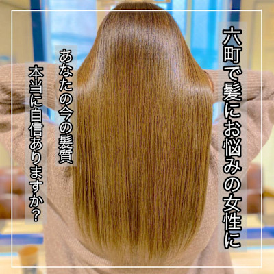 六町で髪にお悩みの女性に髪質改善を