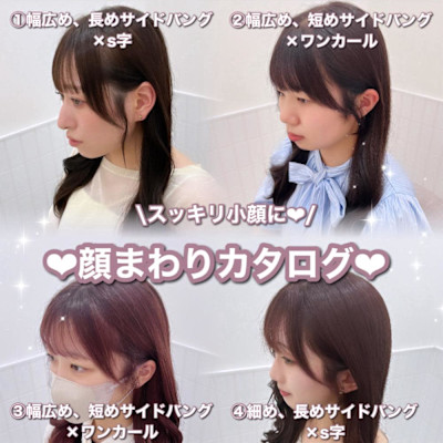 サイドバング、小顔顔まわりカタログ＊rina＊