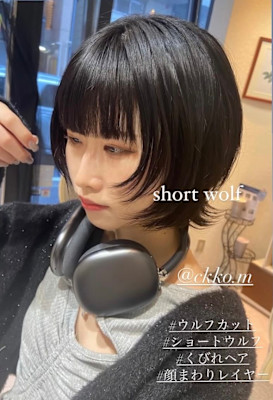 顔まわりレイヤーくびれショートウルフ