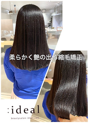 縮毛矯正クセはしっかり柔らかく艶のある仕上がりに