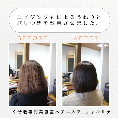 加齢による髪のうねりとパサつきをココナッツ矯正で改善