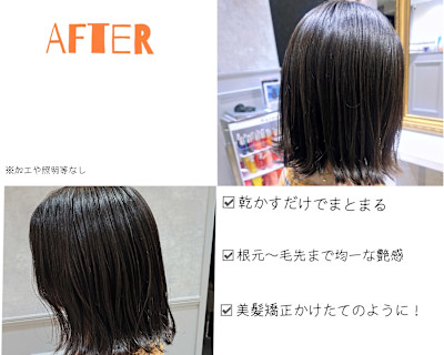 [and.S]美髪矯正の2ヶ月後アフター