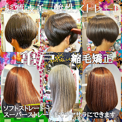 韓国ダウンパーマ　トステアストレートで　ハリウネリをおさえて