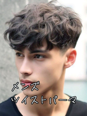 最旬！メンズツイストパーマショート☆銀座/東京駅