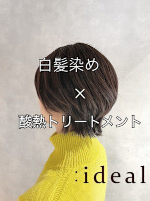 20代30代40代☆白髪染め×髪質改善酸熱トリートメント