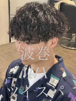波巻きMIXツイストスパイラルパーマ