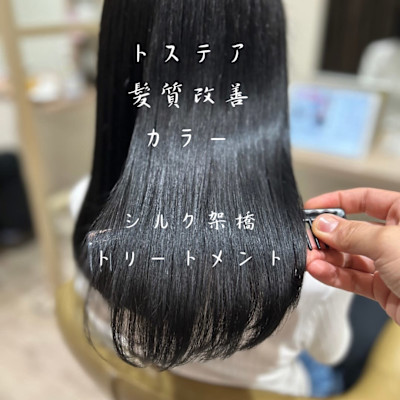トステア髪質改善カラー　ヴィラロドラカラークールブラック