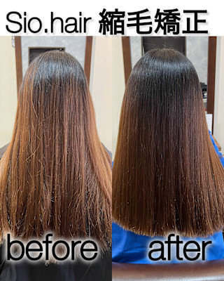 sio hairの縮毛矯正【リアルお客様ビフォーアフター】　