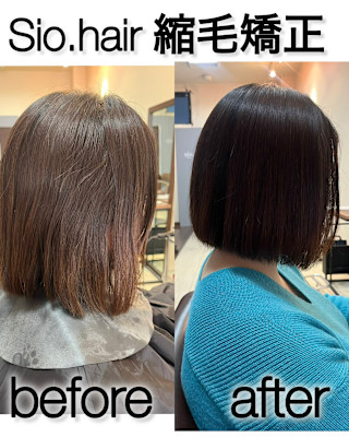 sio hairの縮毛矯正【リアルお客様ビフォーアフター】