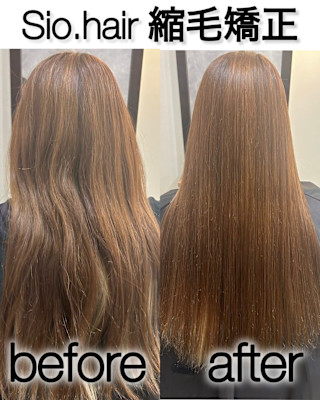 sio hairの縮毛矯正【リアルお客様ビフォーアフター】