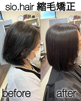 sio hairの縮毛矯正【リアルお客様ビフォーアフター】