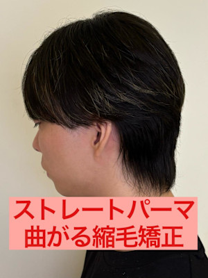  曲がる縮毛矯正ストレートパーマパーマ落とし流れる縮毛矯正