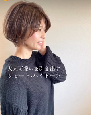 大人可愛いを引き出す　丸みショート
