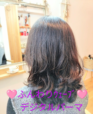 ふんわりデジタルパーマ